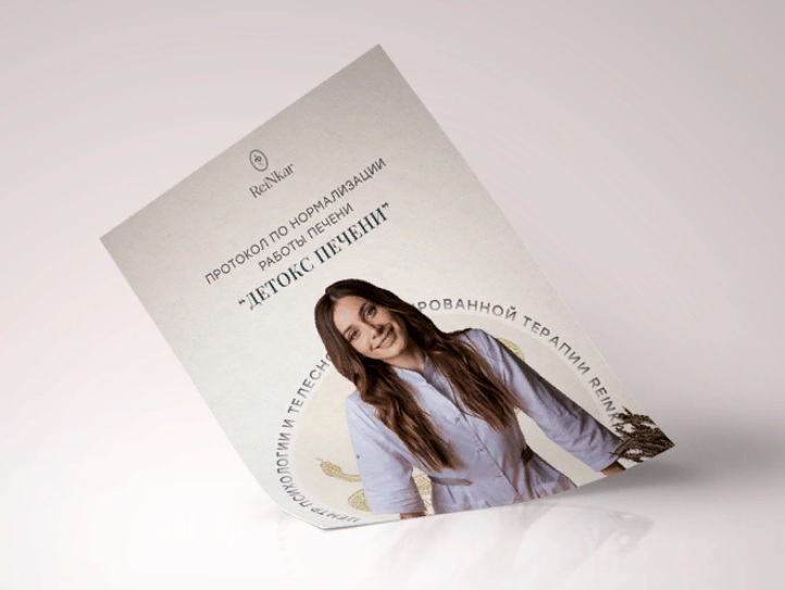 [Аня Рейра] Детокс печени (2023)_0.png